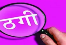 गोरखपुर में 15 साल तक फर्जी रसीदों का खेल, LIC एजेंट पर 80 हजार हड़पने का आरोप